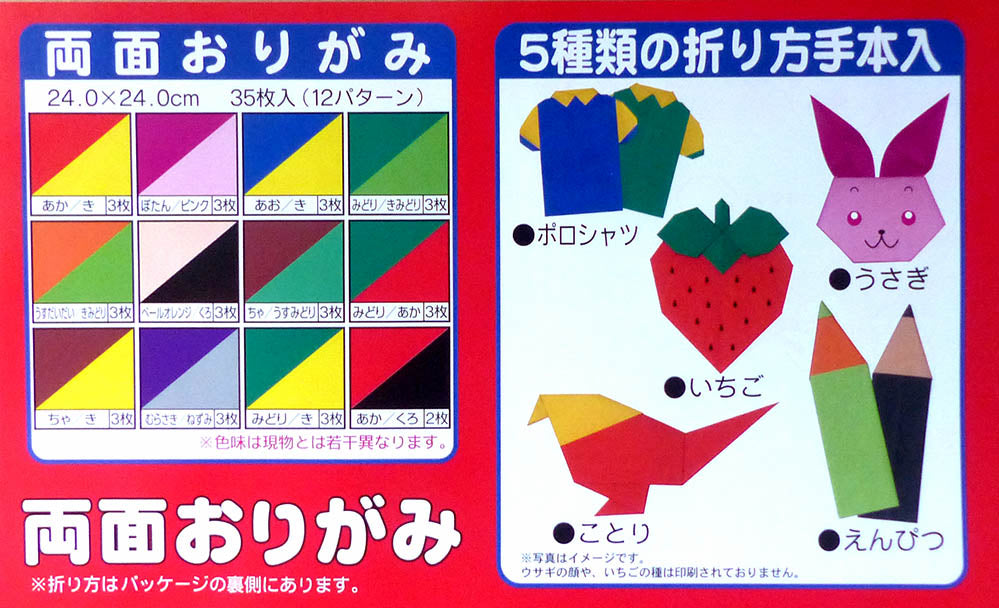 Origami Paper - Double Sided | 24x24cm | 35 sheets | 12 Colours