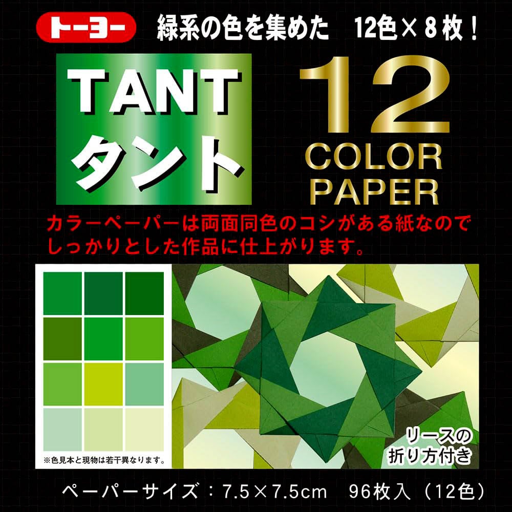 Packaging for Tant Origami Paper set featuring various shades of green origami paper.