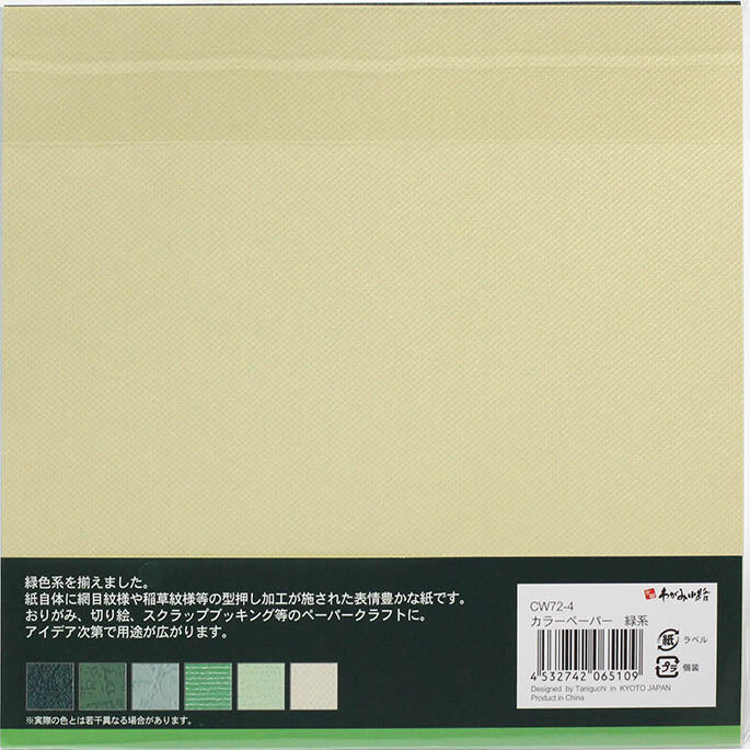 Bright Colour Origami Paper - Green / Pea Green / Pearl | 19x19cm | 18 sheets