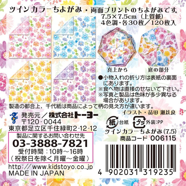 Double sided Chiyogami Paper | 120 sheets | 4 Patterns | 7.5x7.5cm