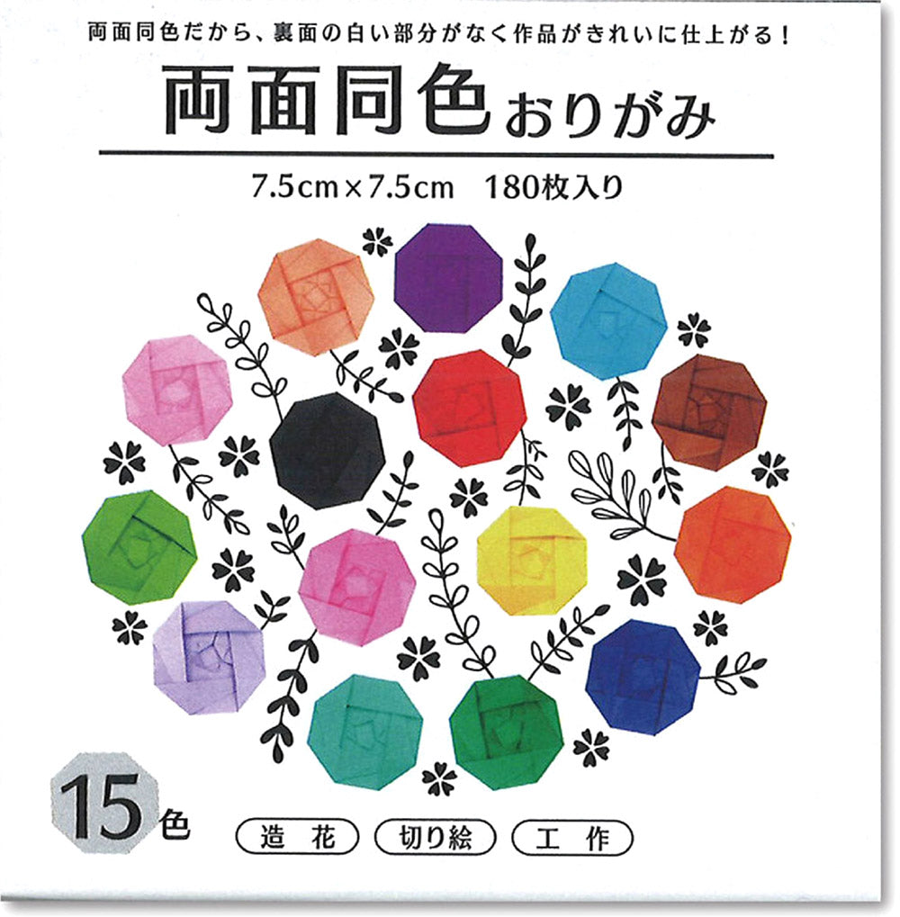 Double-Sided Colored Origami Paper | 7.5cm – 180 Sheets – 15 Colours