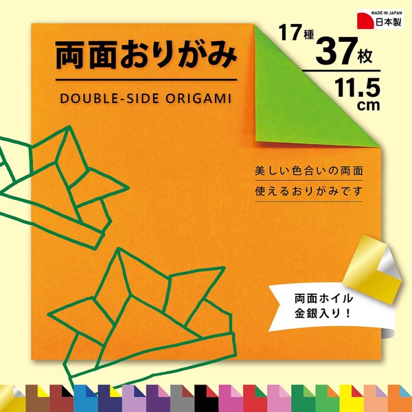 Double sided Origami Paper | 37 sheets | 11.5x 11.5cm