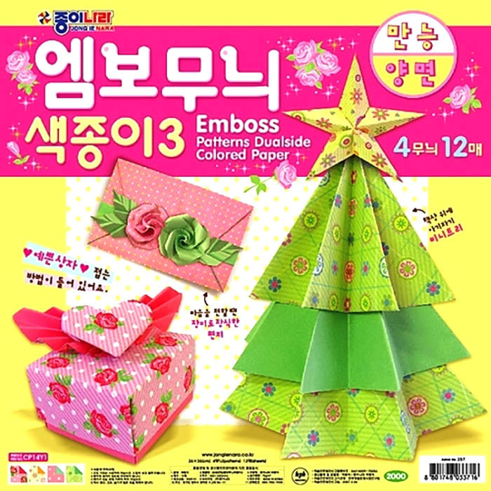 Embossed Double-Sided Korean Origami Paper | 30cm