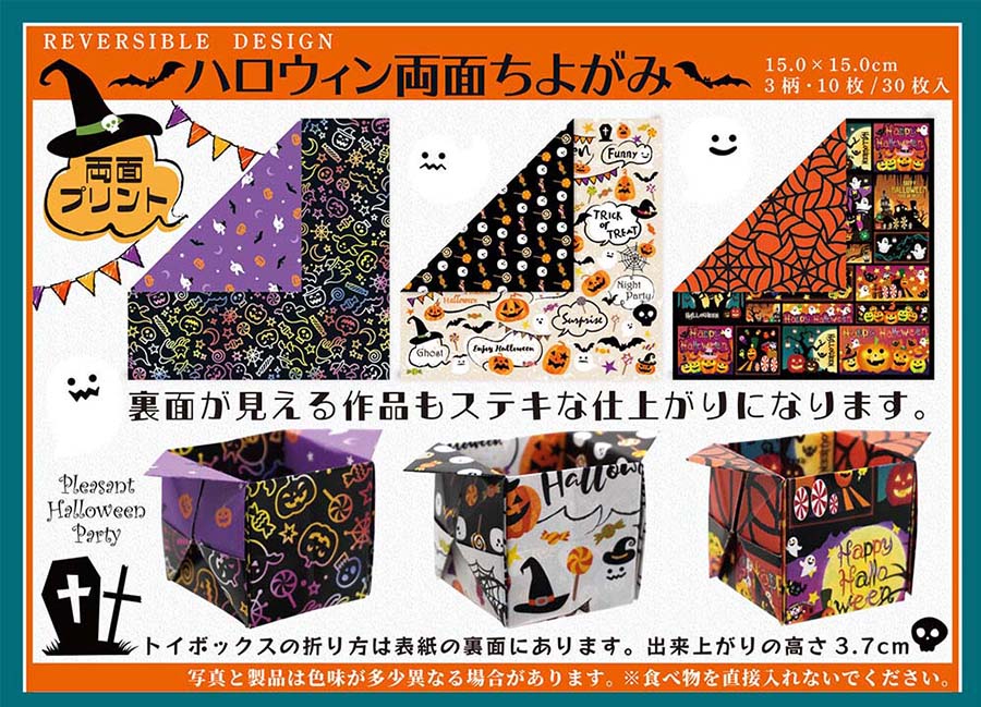 Halloween Chiyogami Origami Paper – Reversible Japanese Paper, 30 Sheets