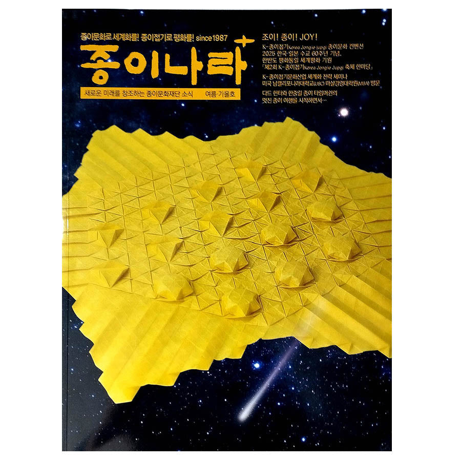 "Paper Country" Korean Origami Magazine #43