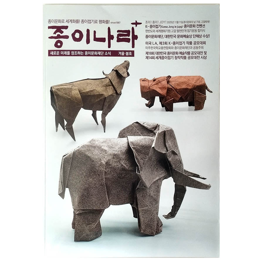"Paper Country" Korean Origami Magazine #44