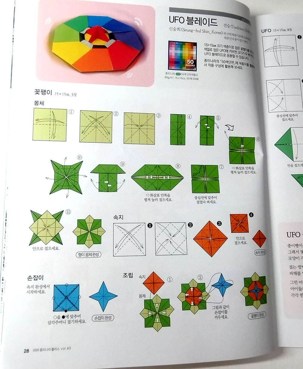 "Paper Country" Korean Origami Magazine #43