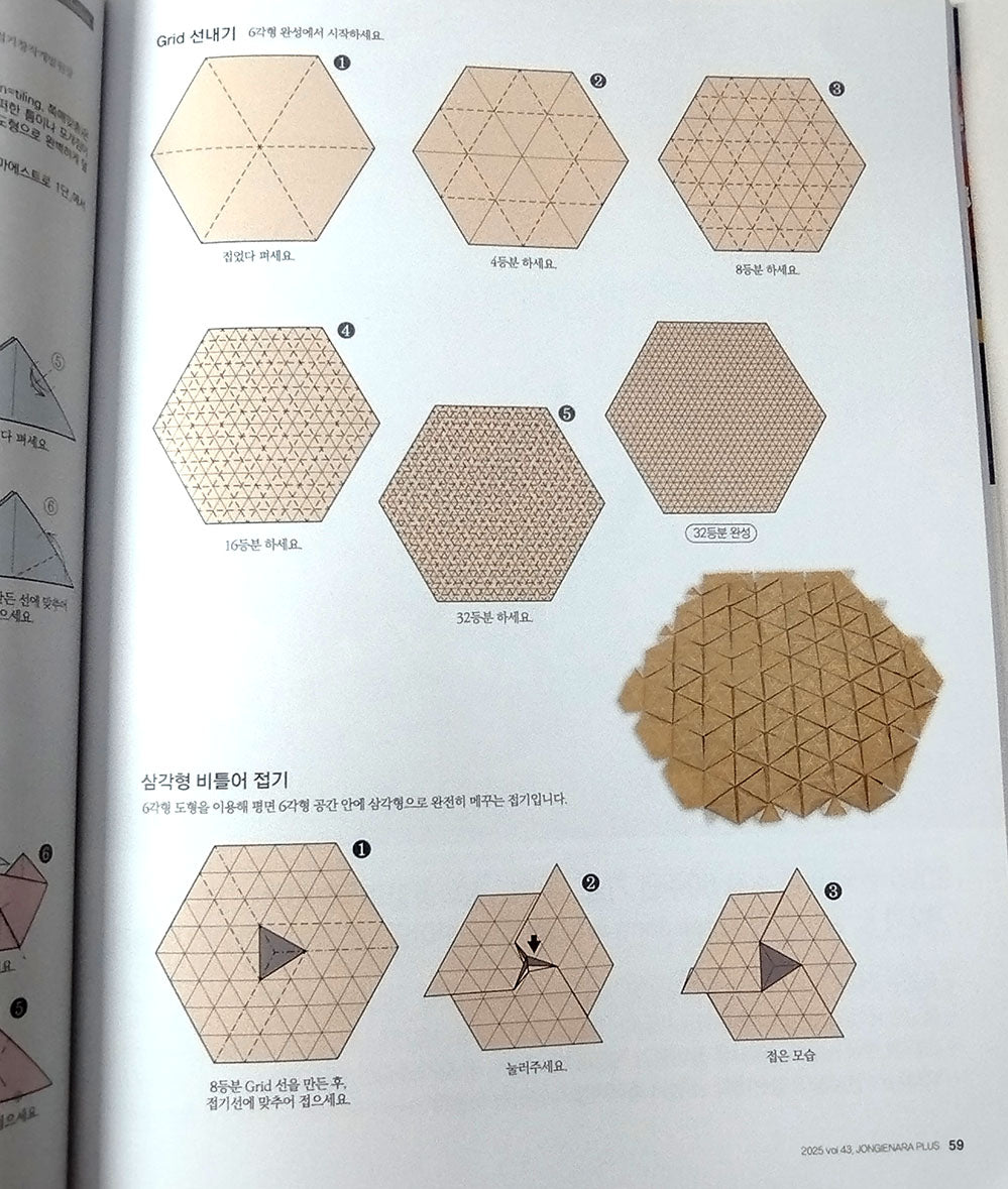"Paper Country" Korean Origami Magazine #43