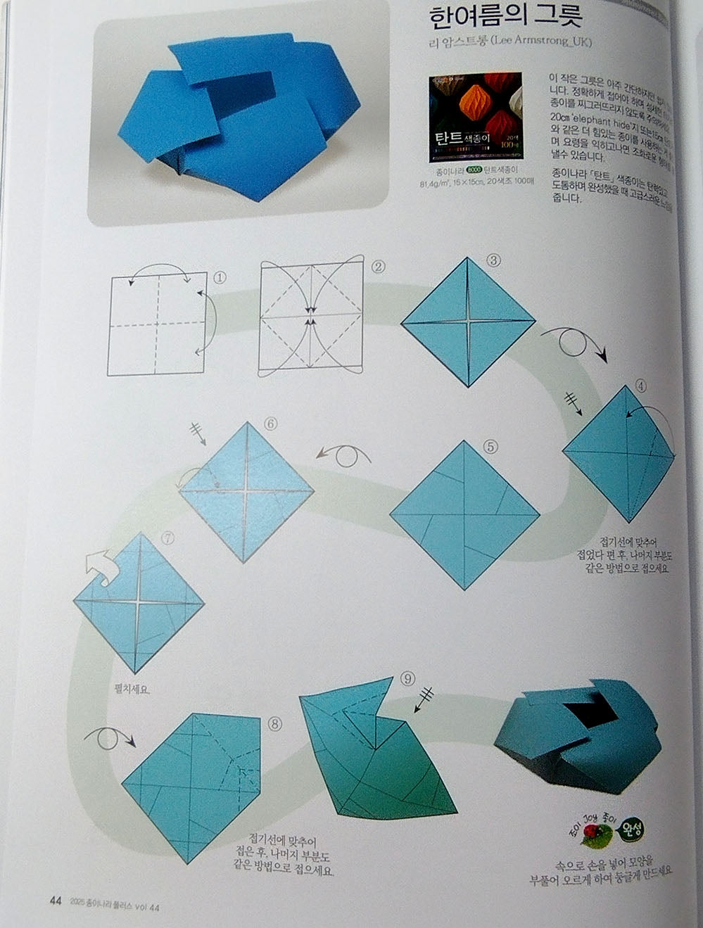 "Paper Country" Korean Origami Magazine #44