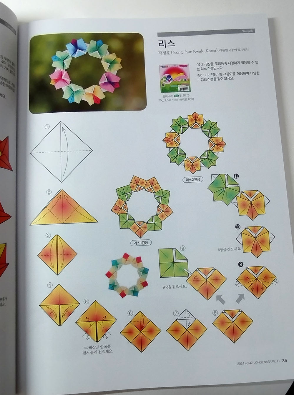 "Paper Country" Korean Origami Magazine #42