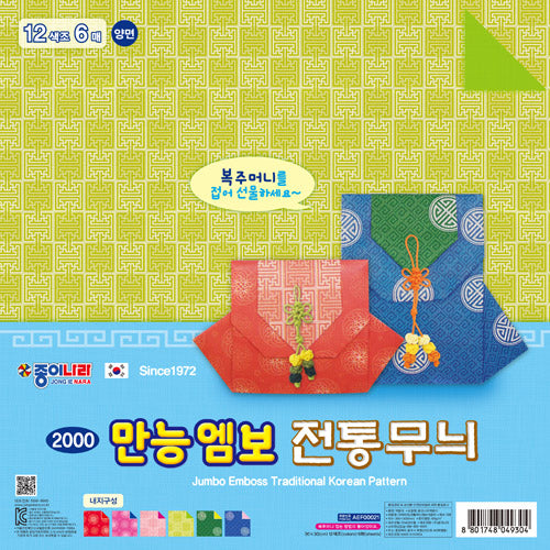 Jumbo Embossed Korean Trditional Origami Paper | 30cm