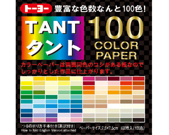 Tant Origami Paper - 100 sheets | 100 Colours | Various sizes
