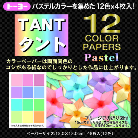 Tant Origami Paper Colour Collection – 15cm (6 Pack Bundle)