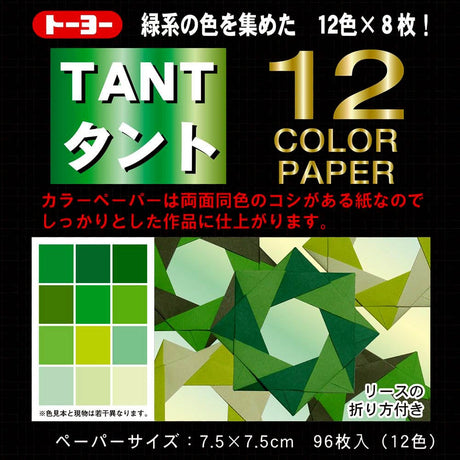 Packaging for Tant Origami Paper set featuring various shades of green origami paper.
