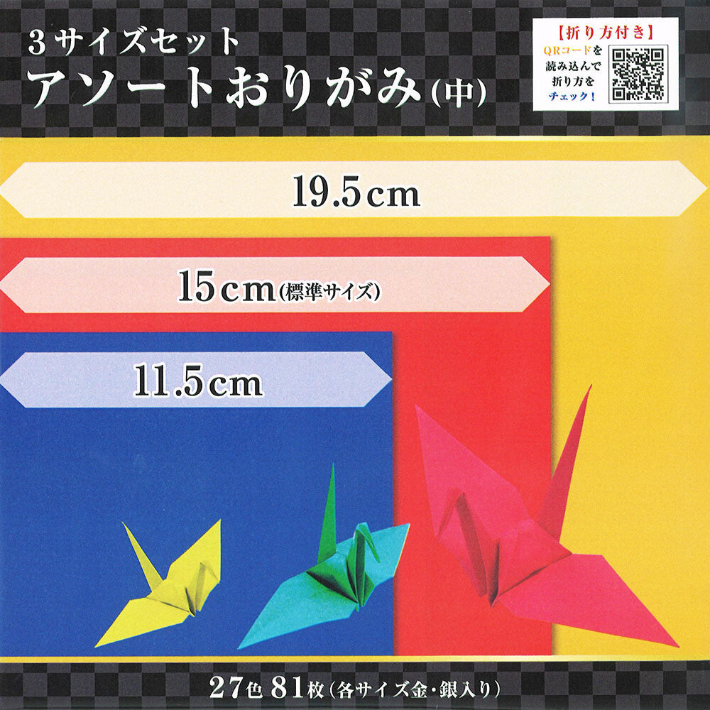 Japanese Origami Paper Set | 81 Sheets, 27 Colors | 3 Sizes + Gold & Silver