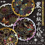Black Japanese Washi Chiyogami Origami Paper – 28 Sheets, 15cm
