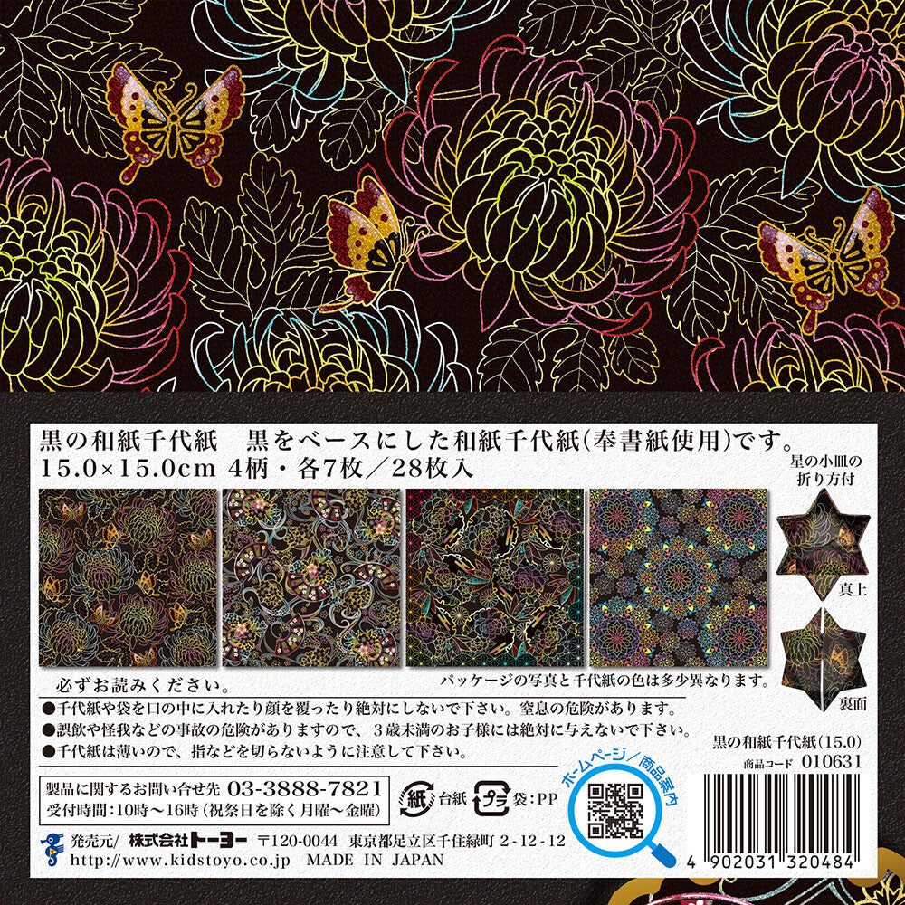 Black Japanese Washi Chiyogami Origami Paper – 28 Sheets, 15cm