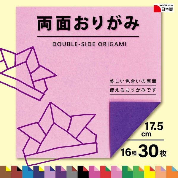 Pack of double-sided origami paper with purple and pink visible edges, indicating a size of 17.5 cm by 17.5