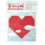 "Paper Country" Korean Origami Magazine #42