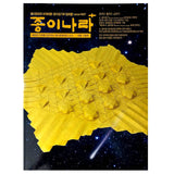 "Paper Country" Korean Origami Magazine #43