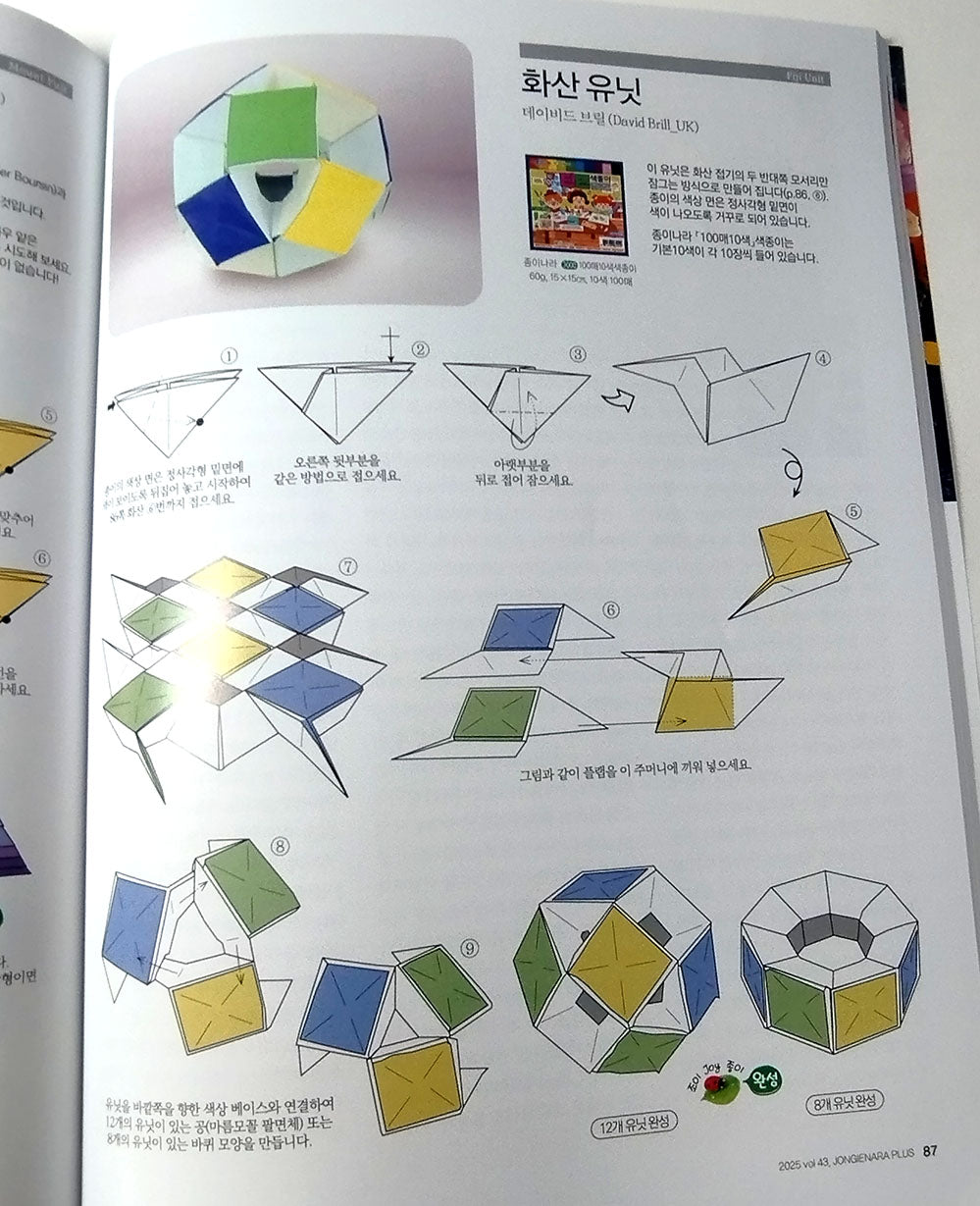 "Paper Country" Korean Origami Magazine #43