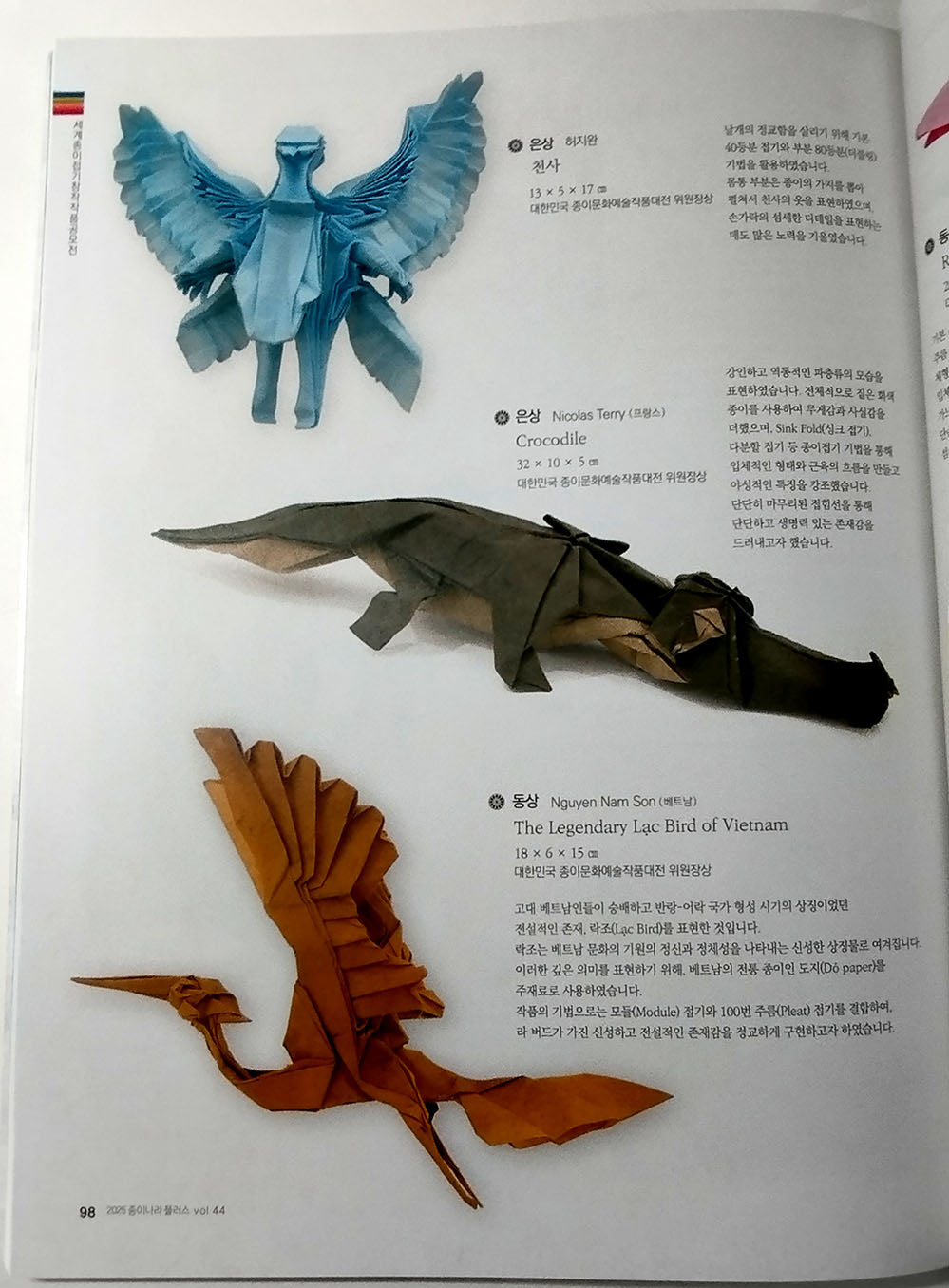 "Paper Country" Korean Origami Magazine #44