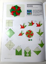 "Paper Country" Korean Origami Magazine #44