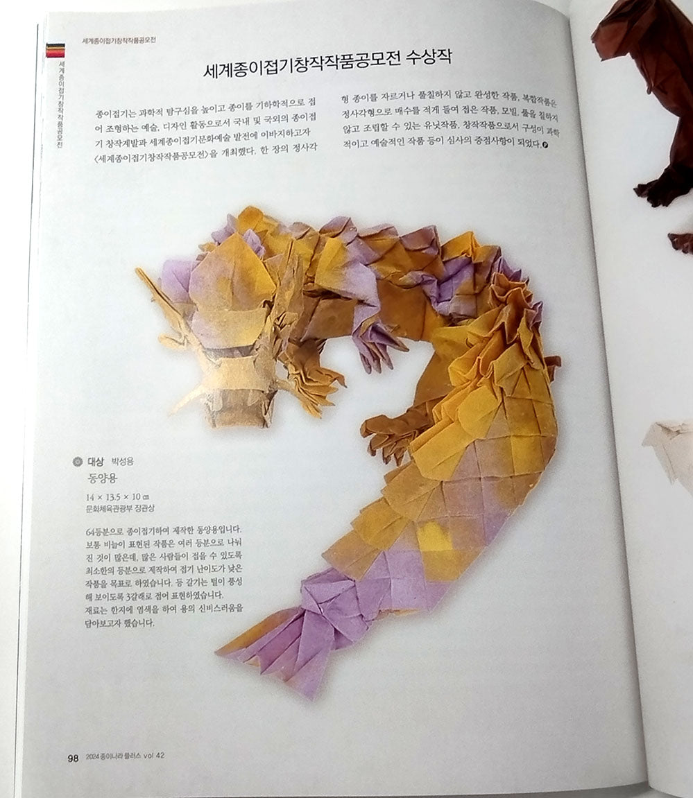 "Paper Country" Korean Origami Magazine #42