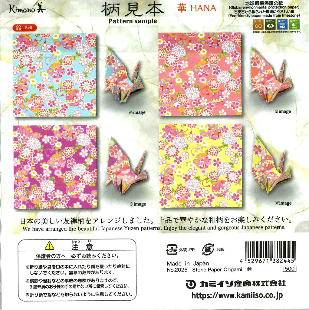 Stone Paper Kyo-Yuzen Hana Origami Paper 15cm | Waterproof Stone Paper (12 Sheets)