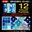 Packaging for Tant Origami Paper featuring a blue geometric pattern and text indicating 12 colors with 48 sheets of each color.