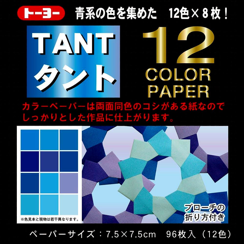 Packaging for Tant Origami Paper featuring a blue geometric pattern and text indicating 12 colors with 8 sheets of each color.