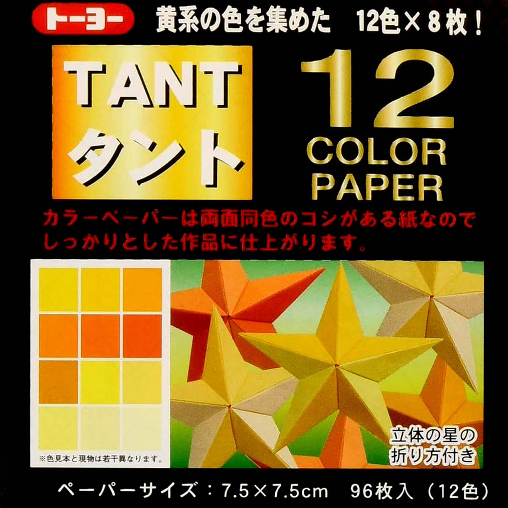 Packaging of Tant Origami Paper featuring a grid of square origami papers in various yellow shades, with text highlighting the 12 colors included in the set.